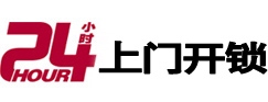 上海市专业电话开锁服务